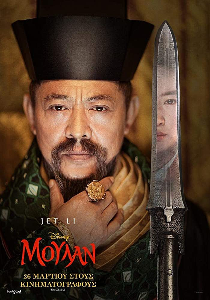 جت لی در پوستر فیلم «مولان» (Mulan)